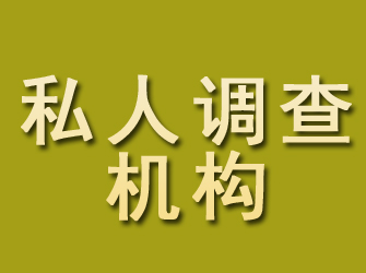 灯塔私人调查机构